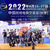 廣州秋季國際跨境電商展2022