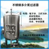 漢源鴻謙304機械過濾器多介濾料高精過濾水垢質優(yōu)價廉加工定制