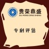 湖北省襄陽市專利評估入股資產(chǎn)評估今日新訊