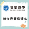 湖南省岳陽市資產(chǎn)評估機構(gòu)特許經(jīng)營權(quán)評估今日上新