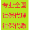 代繳汕尾辦事處員工社保，汕尾勞務派遣，代理汕尾社保